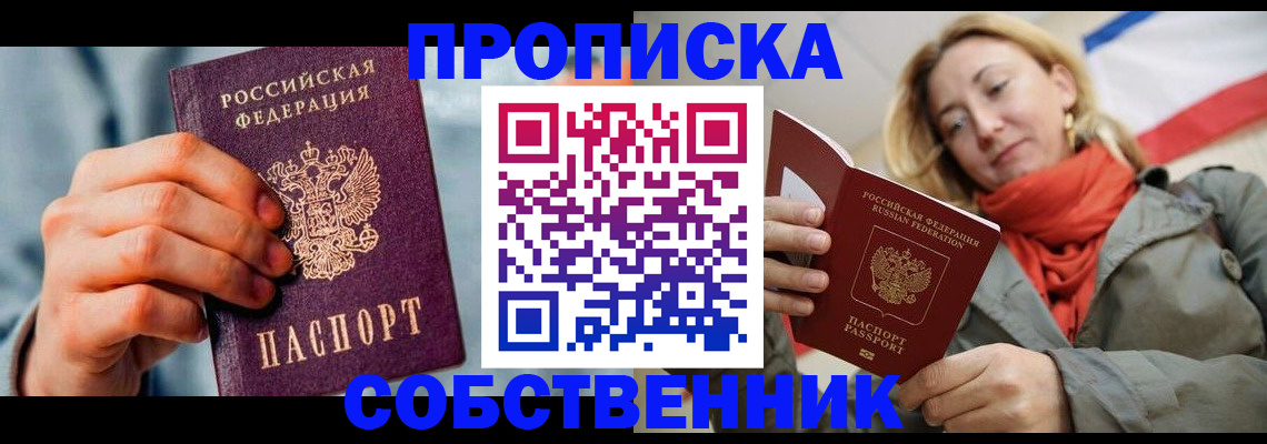 временная прописка в Салехарде