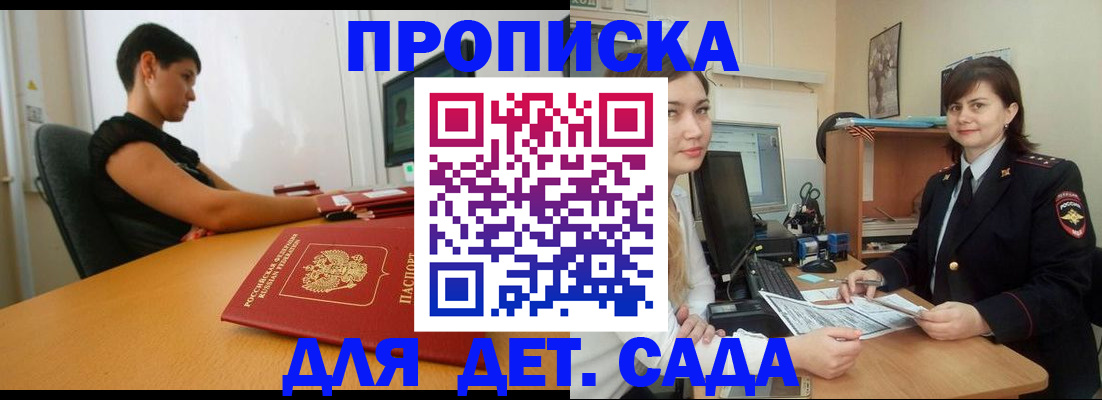 прописка в квартире в Салехарде