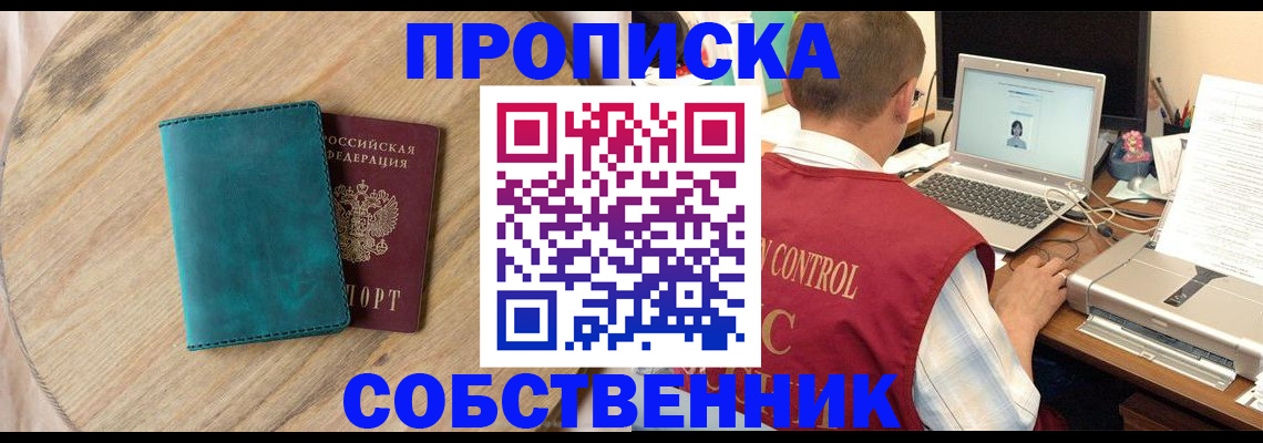временная регистрация купить в Салехарде