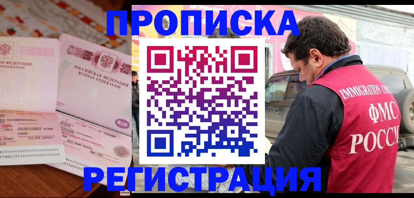 временная регистрация адрес в Салехарде