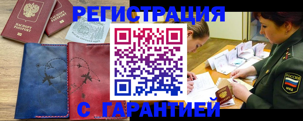 прописка паспорт в Салехарде