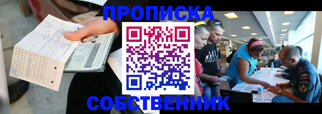 прописка в квартире в Салехарде